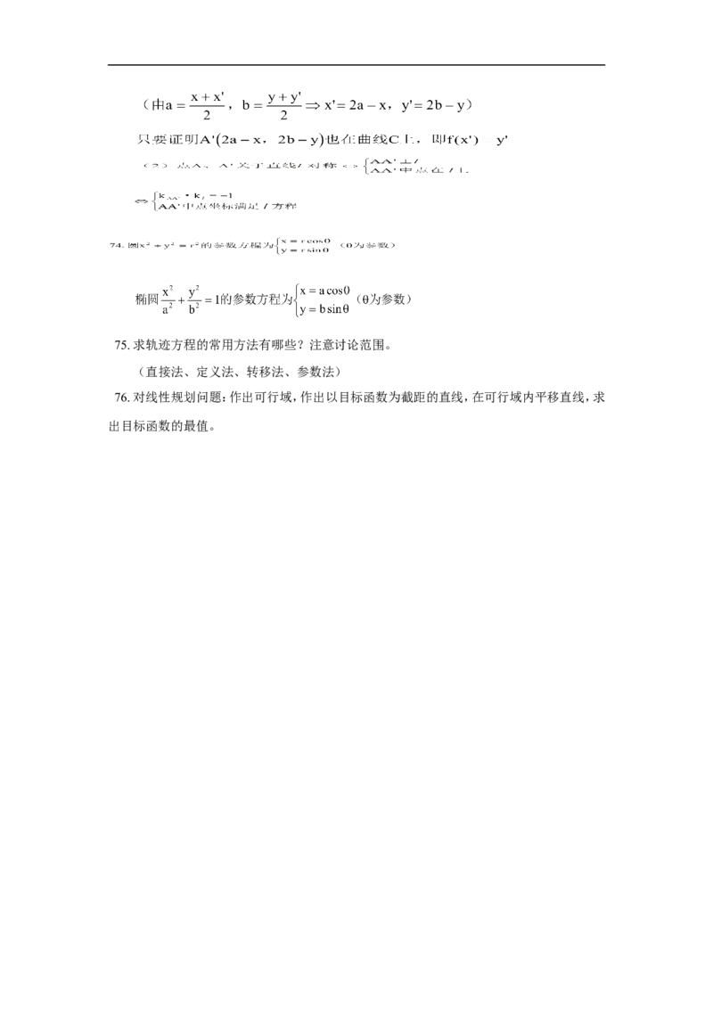 数学_高考数学知识点总结_41页_高中九科知识点归纳。_数学