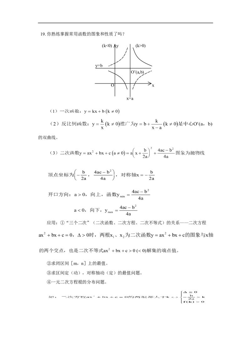 数学_高考数学知识点总结_41页_高中九科知识点归纳。_数学