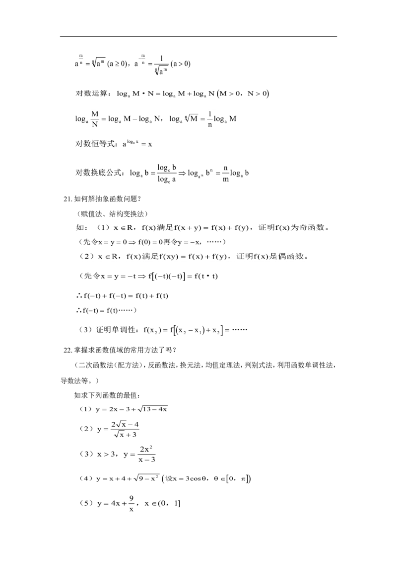 数学_高考数学知识点总结_41页_高中九科知识点归纳。_数学