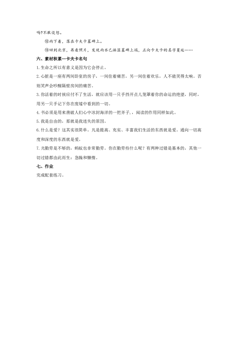 14.2《变形记（节选）》（教案）-格致课堂精选_高语_人教版高中语文_02部编高中语文必修下册_03第三套课件+教案+学案+习题5.10更新_教案