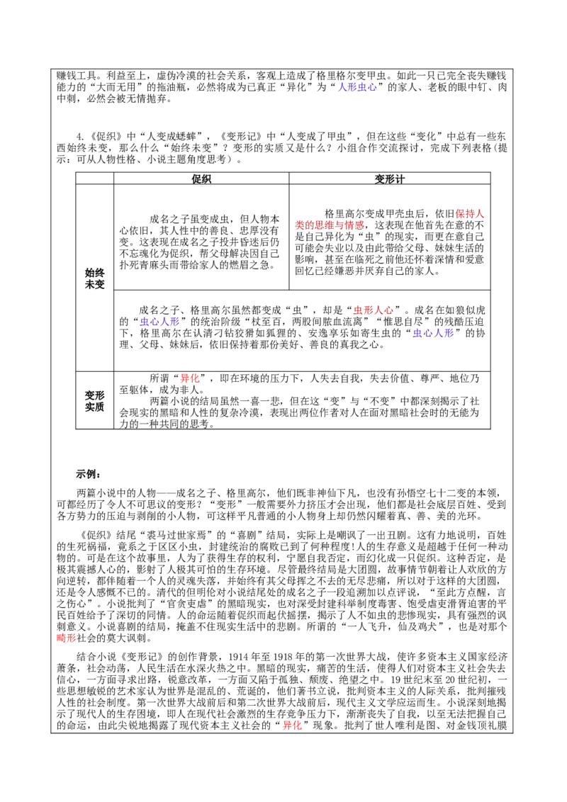 14《促织》《变形记（节选）》比较阅读（教学设计）-（统编版必修下册）_高语_高中语文_必修下册_教学设计