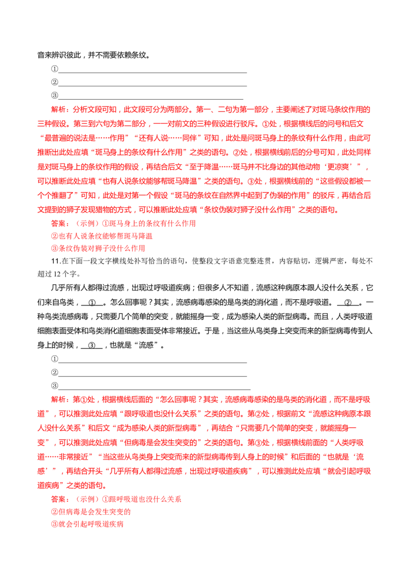 第04讲补写句子（练习）（解析版）_01高考语文_4.22024年新高考资料_1.2024一轮复习_2024年高考语文一轮复习讲练（新教材新高考_3.第三部分语言文字运用