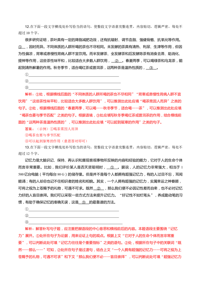 第04讲补写句子（练习）（解析版）_01高考语文_4.22024年新高考资料_1.2024一轮复习_2024年高考语文一轮复习讲练（新教材新高考_3.第三部分语言文字运用