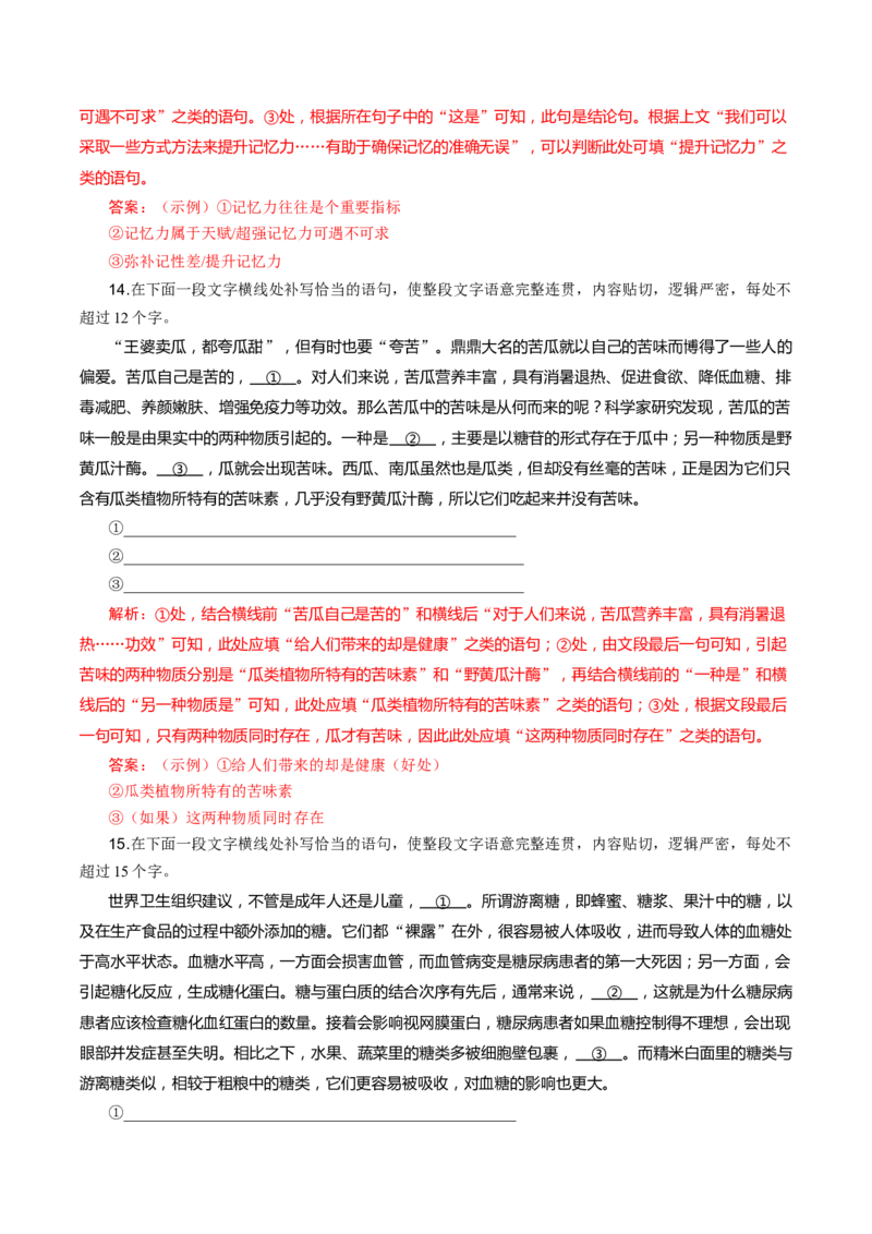第04讲补写句子（练习）（解析版）_01高考语文_4.22024年新高考资料_1.2024一轮复习_2024年高考语文一轮复习讲练（新教材新高考_3.第三部分语言文字运用