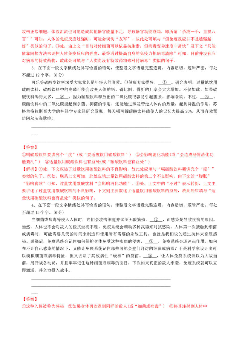 第04讲补写句子（练习）（解析版）_01高考语文_4.22024年新高考资料_1.2024一轮复习_2024年高考语文一轮复习讲练（新教材新高考_3.第三部分语言文字运用