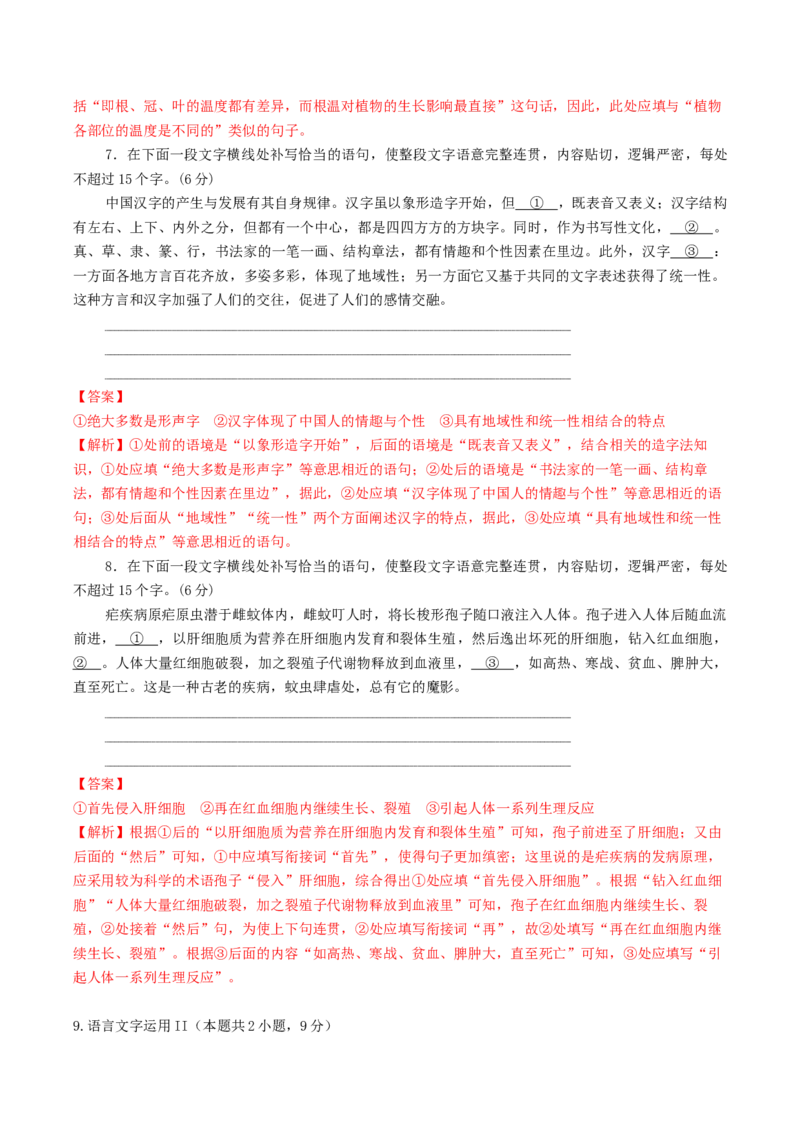 第04讲补写句子（练习）（解析版）_01高考语文_4.22024年新高考资料_1.2024一轮复习_2024年高考语文一轮复习讲练（新教材新高考_3.第三部分语言文字运用