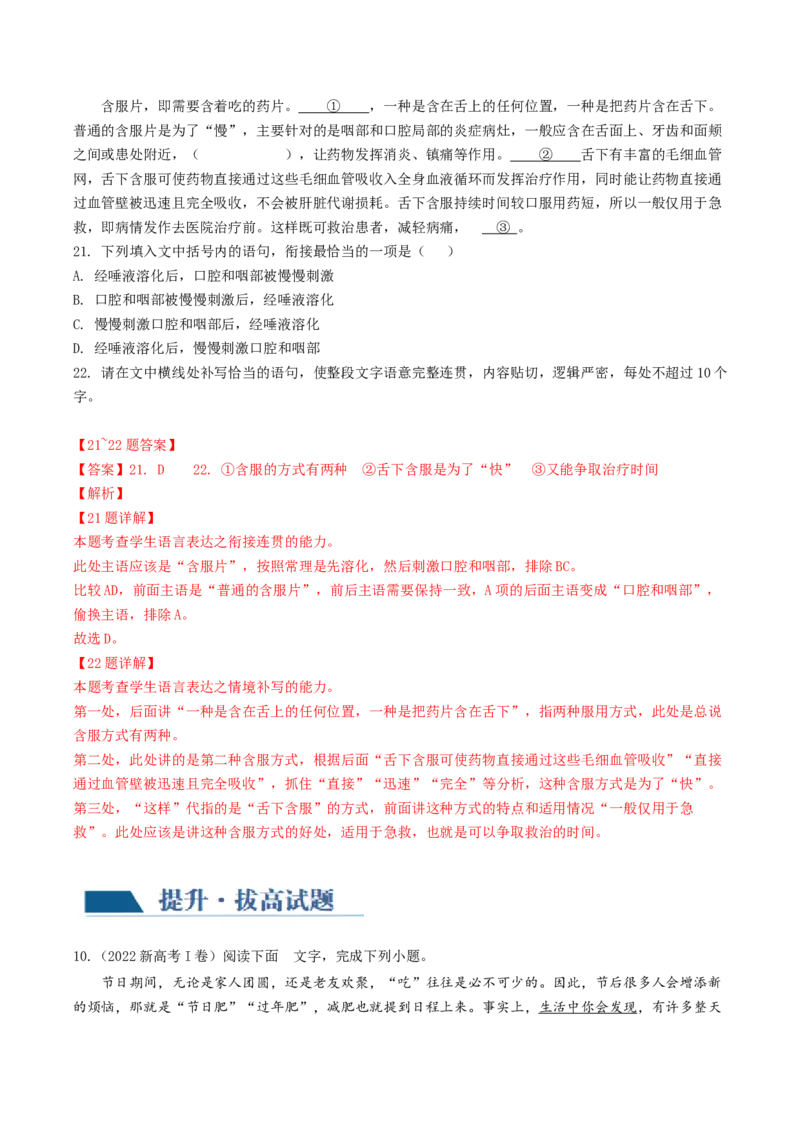 第04讲补写句子（练习）（解析版）_01高考语文_4.22024年新高考资料_1.2024一轮复习_2024年高考语文一轮复习讲练（新教材新高考_3.第三部分语言文字运用