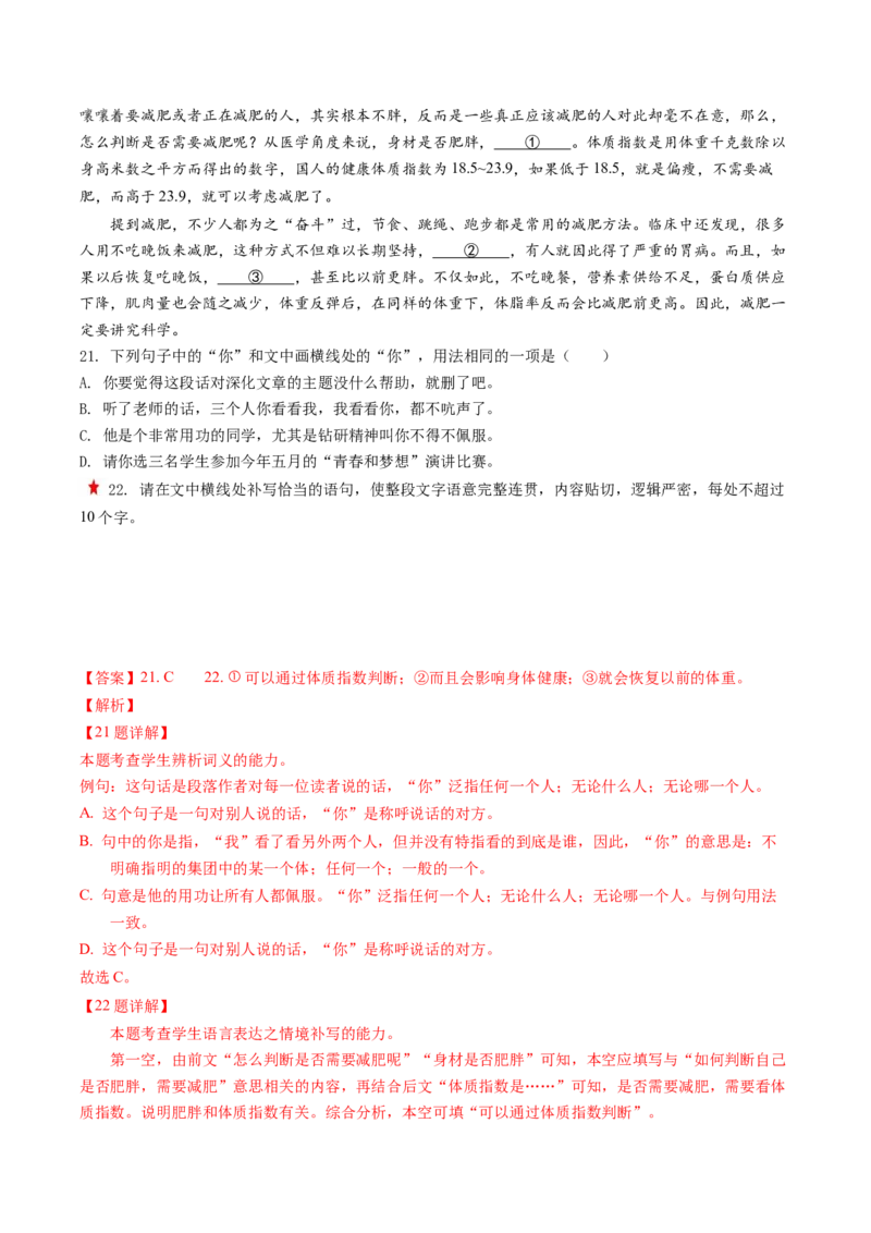 第04讲补写句子（练习）（解析版）_01高考语文_4.22024年新高考资料_1.2024一轮复习_2024年高考语文一轮复习讲练（新教材新高考_3.第三部分语言文字运用