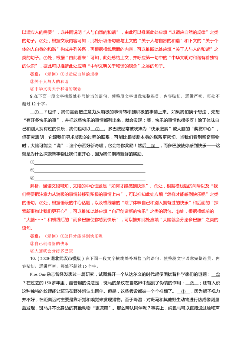 第04讲补写句子（练习）（解析版）_01高考语文_4.22024年新高考资料_1.2024一轮复习_2024年高考语文一轮复习讲练（新教材新高考_3.第三部分语言文字运用