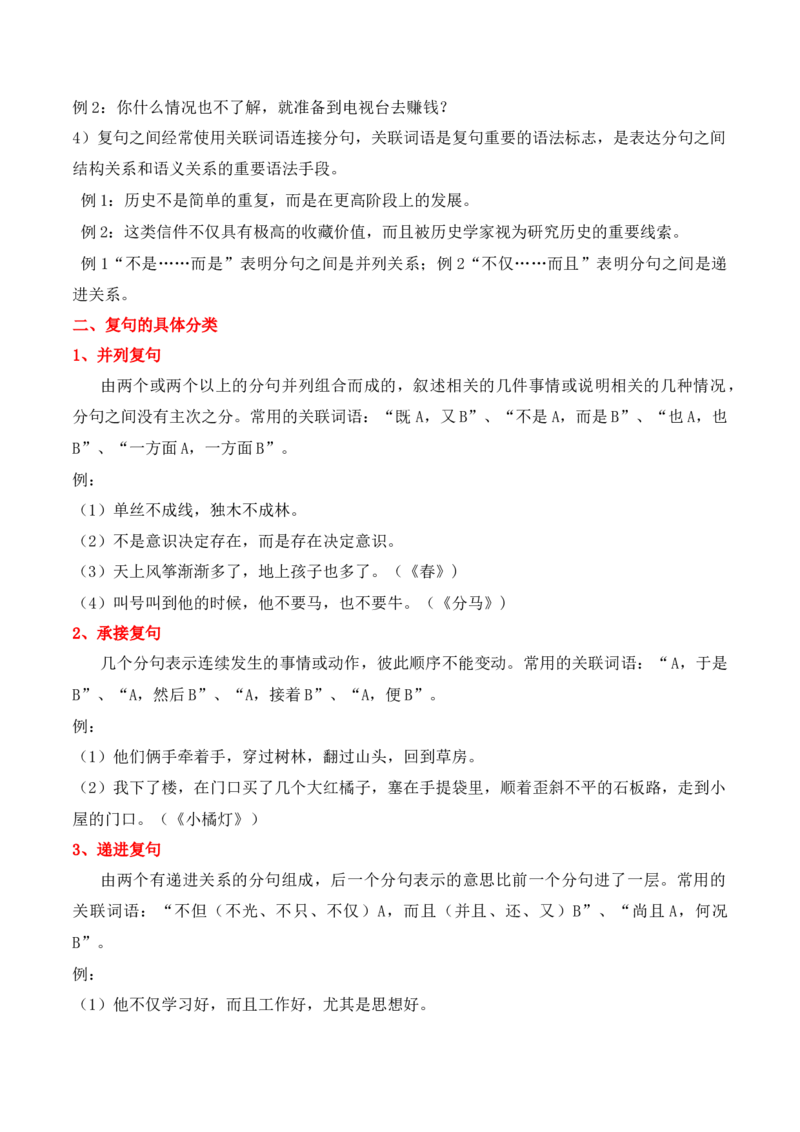 第1节现代汉语语法知识-口袋书2024年高考语文一轮复习知识清单（全国通用）（原卷版）_01高考语文_通用版（老高考）复习资料_2024年复习资料_第1章语言文字运用