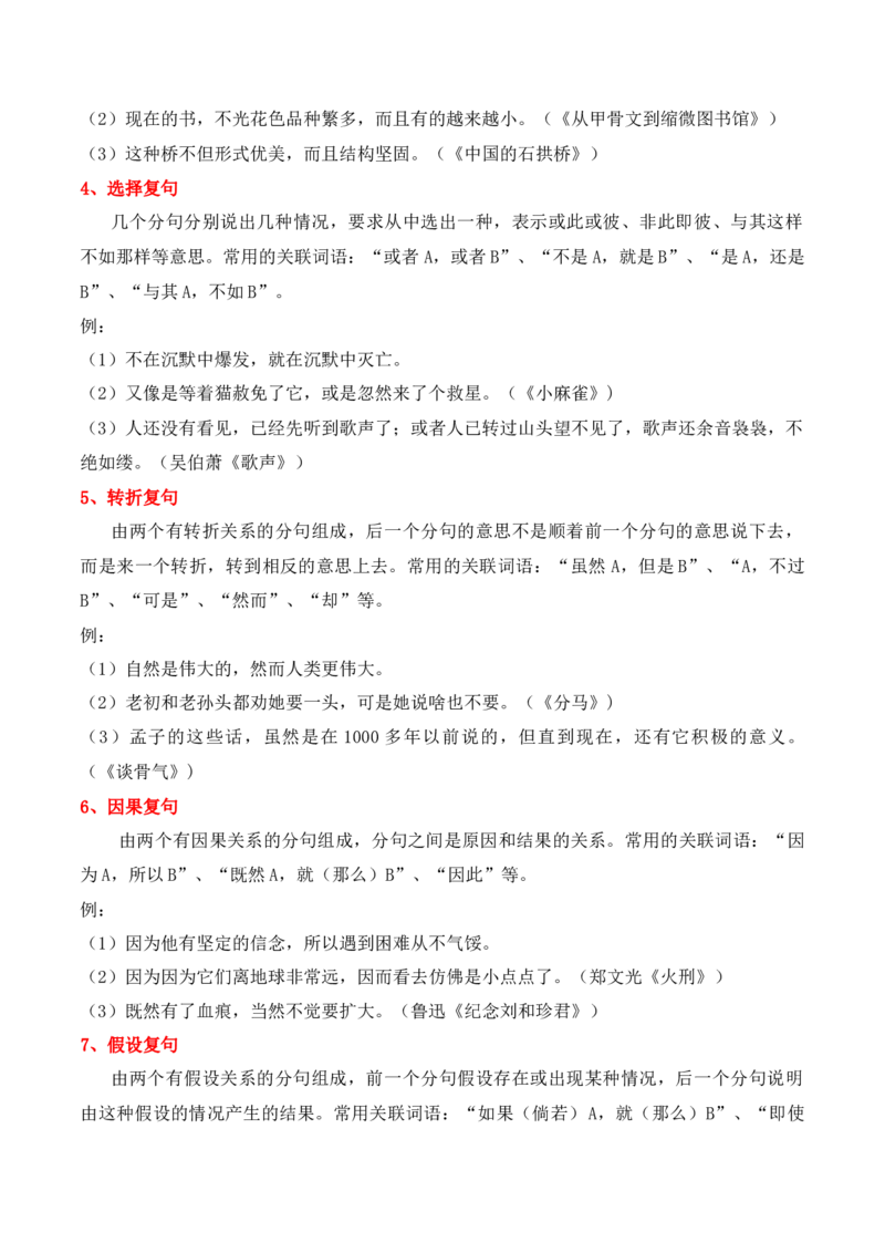 第1节现代汉语语法知识-口袋书2024年高考语文一轮复习知识清单（全国通用）（原卷版）_01高考语文_通用版（老高考）复习资料_2024年复习资料_第1章语言文字运用