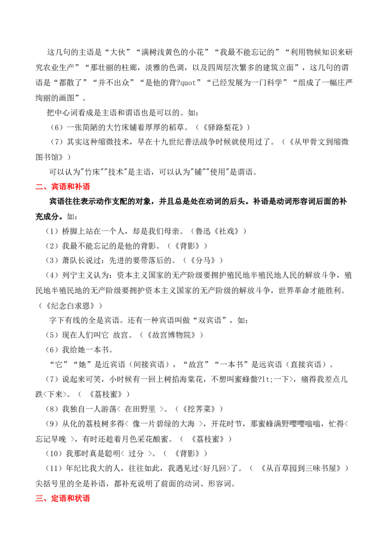 第1节现代汉语语法知识-口袋书2024年高考语文一轮复习知识清单（全国通用）（原卷版）_01高考语文_通用版（老高考）复习资料_2024年复习资料_第1章语言文字运用