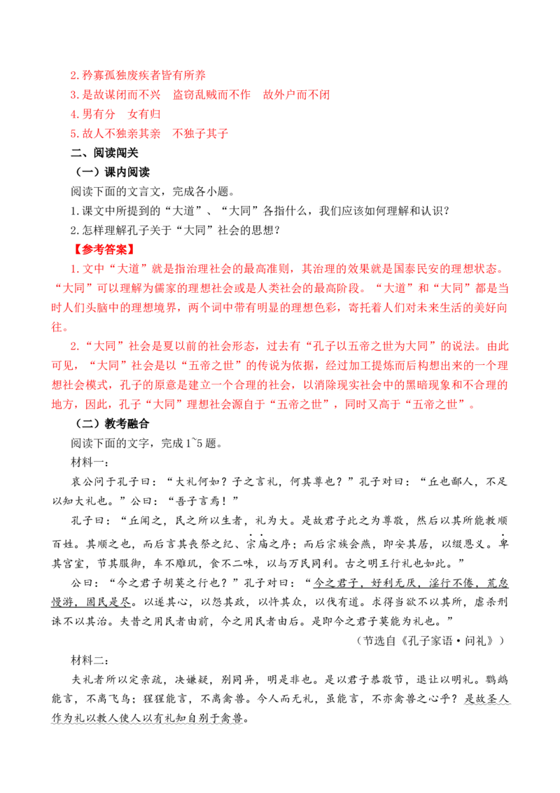 第14篇《礼运》（解析版）_01高考语文_5.22025年新高考资料_2025年新高考语文60篇古诗文必背篇目默写+阅读闯关手册