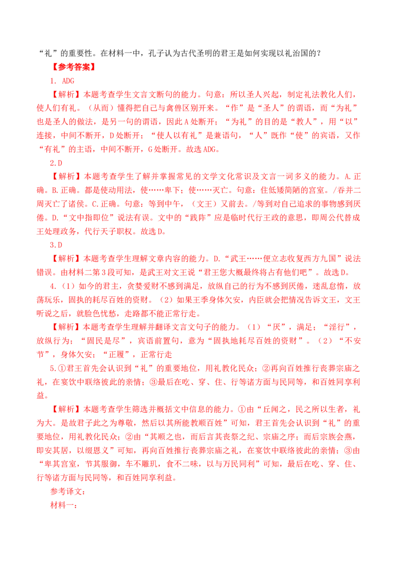 第14篇《礼运》（解析版）_01高考语文_5.22025年新高考资料_2025年新高考语文60篇古诗文必背篇目默写+阅读闯关手册
