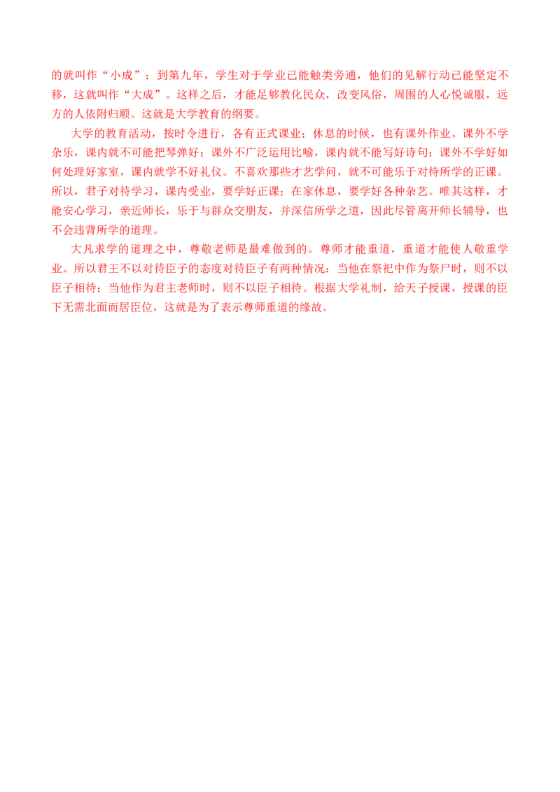 第14篇《礼运》（解析版）_01高考语文_5.22025年新高考资料_2025年新高考语文60篇古诗文必背篇目默写+阅读闯关手册