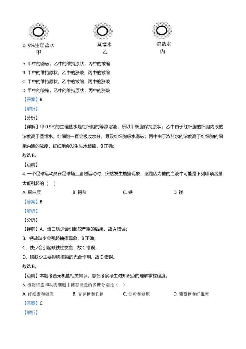 精品解析：江苏省南京市外国语学校高一上生物期末生物试题（解析版）_高中九科知识点归纳。_人教版高中Word电子版试卷练习试题知识点全科_高中生物试卷习题_生物必修_必修1
