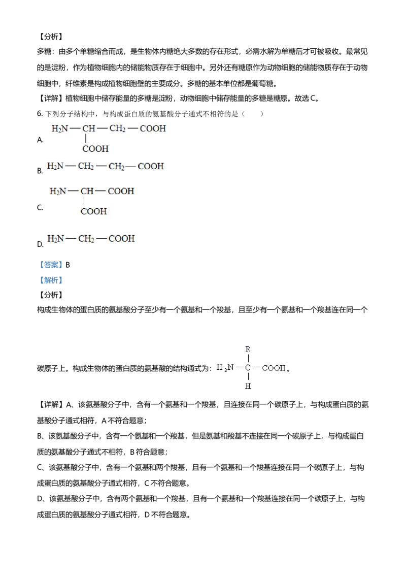 精品解析：江苏省南京市外国语学校高一上生物期末生物试题（解析版）_高中九科知识点归纳。_人教版高中Word电子版试卷练习试题知识点全科_高中生物试卷习题_生物必修_必修1