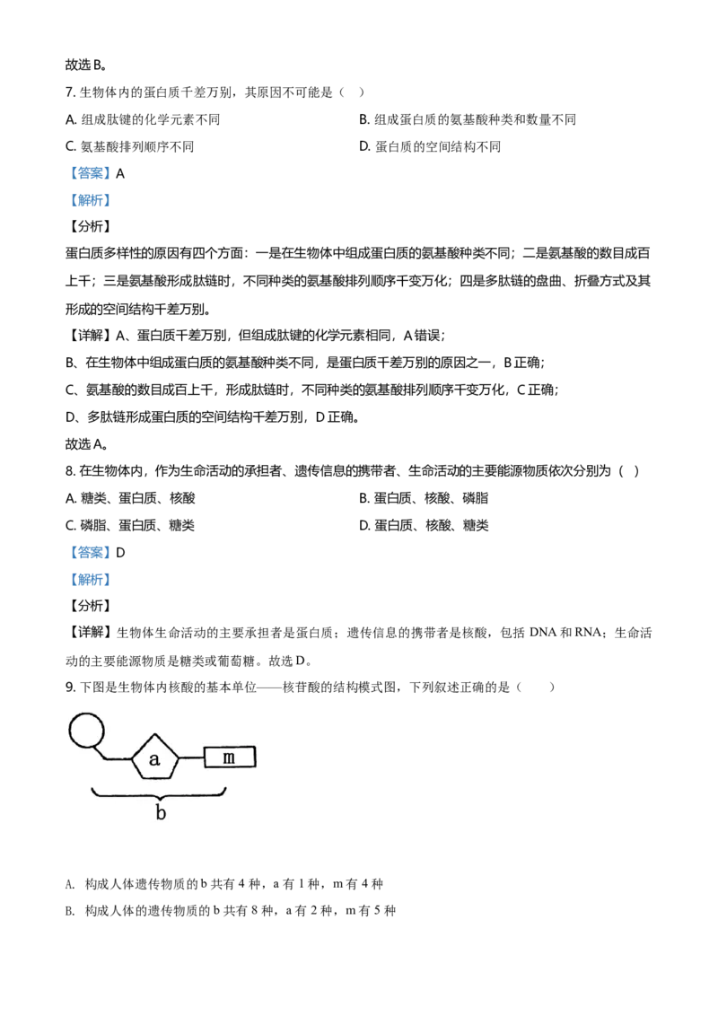 精品解析：江苏省南京市外国语学校高一上生物期末生物试题（解析版）_高中九科知识点归纳。_人教版高中Word电子版试卷练习试题知识点全科_高中生物试卷习题_生物必修_必修1
