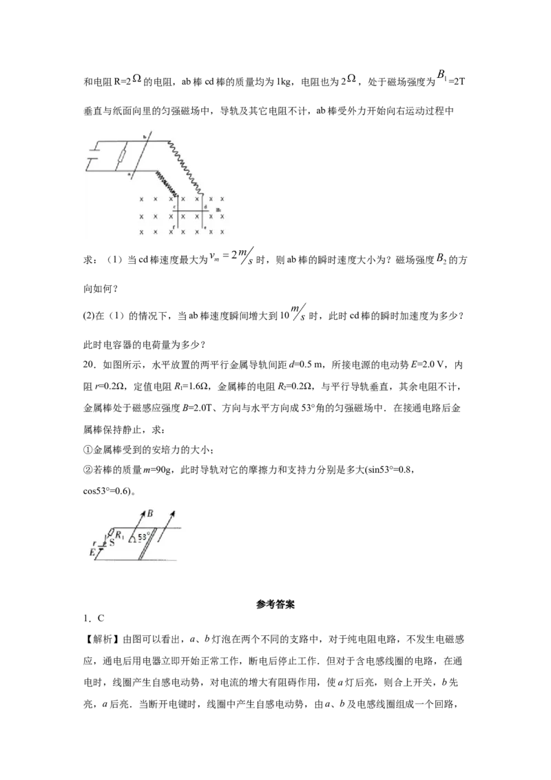 期末综合练习（七）-高二下学期物理人教版（2019）选择性必修二_高中九科知识点归纳。_人教版高中Word电子版试卷练习试题知识点全科_高中物理试卷习题_物理选修_选修2