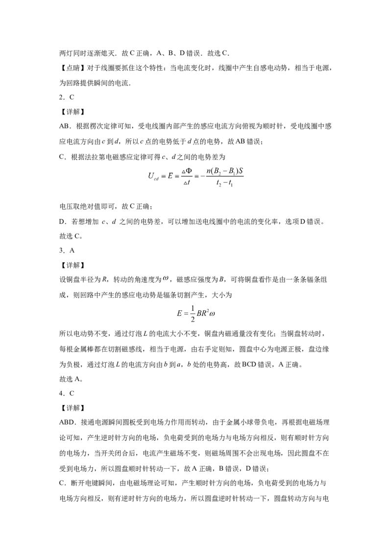 期末综合练习（七）-高二下学期物理人教版（2019）选择性必修二_高中九科知识点归纳。_人教版高中Word电子版试卷练习试题知识点全科_高中物理试卷习题_物理选修_选修2