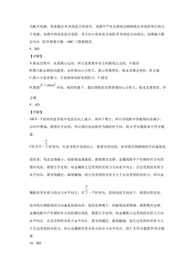 期末综合练习（七）-高二下学期物理人教版（2019）选择性必修二_高中九科知识点归纳。_人教版高中Word电子版试卷练习试题知识点全科_高中物理试卷习题_物理选修_选修2