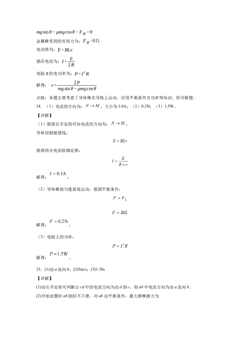 期末综合练习（七）-高二下学期物理人教版（2019）选择性必修二_高中九科知识点归纳。_人教版高中Word电子版试卷练习试题知识点全科_高中物理试卷习题_物理选修_选修2