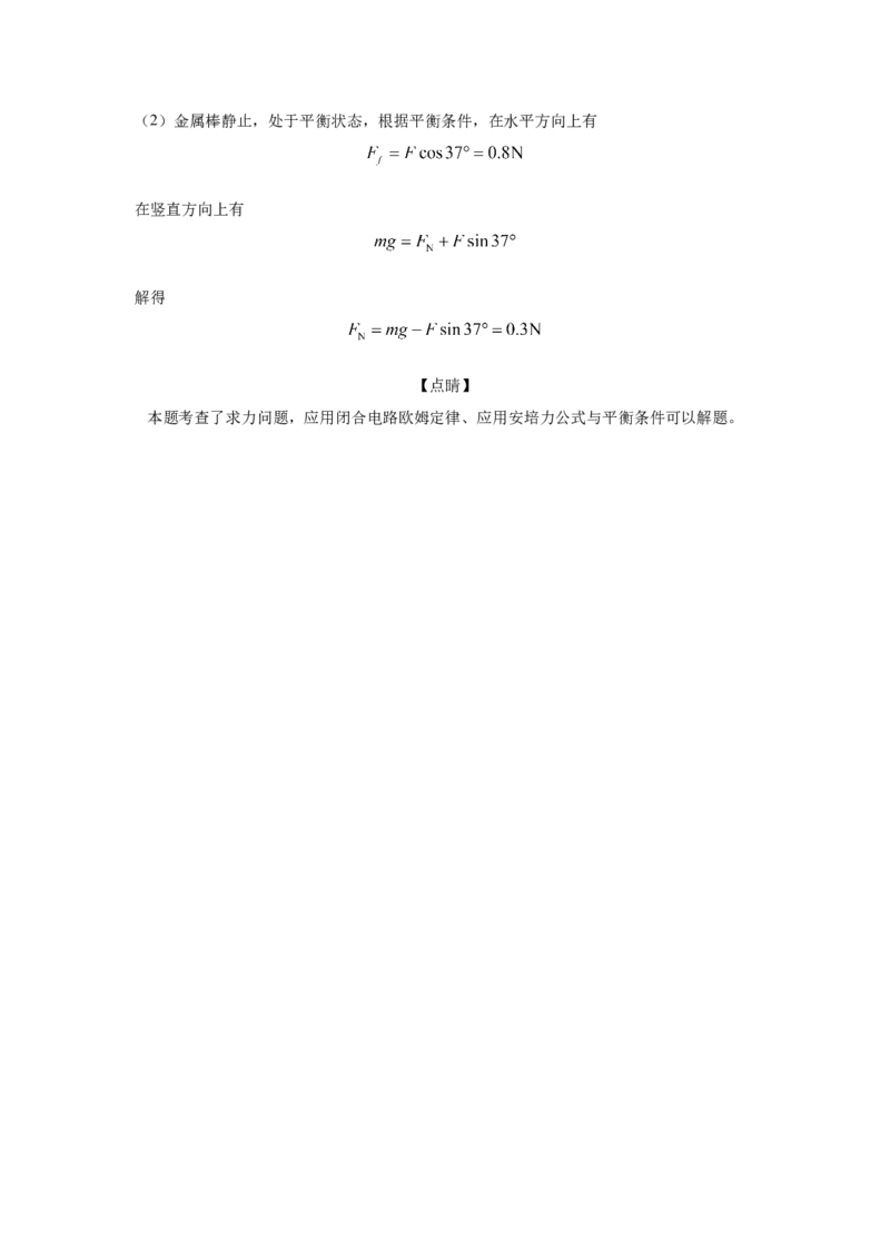 期末综合练习（七）-高二下学期物理人教版（2019）选择性必修二_高中九科知识点归纳。_人教版高中Word电子版试卷练习试题知识点全科_高中物理试卷习题_物理选修_选修2