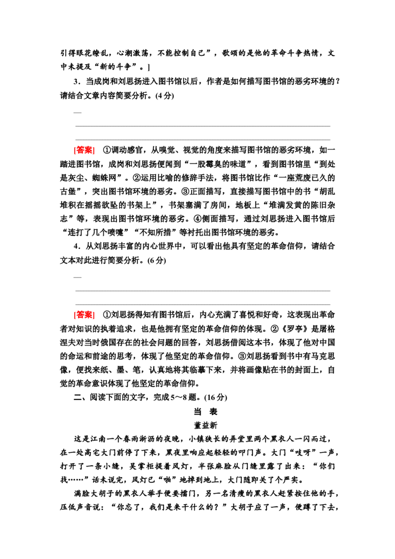 第1讲　文学性阅读&mdash;&mdash;小说阅读(一)教案_01高考语文_22022年新高考资料_2022届一轮复习讲练结合_语文系列二_专题3小说阅读