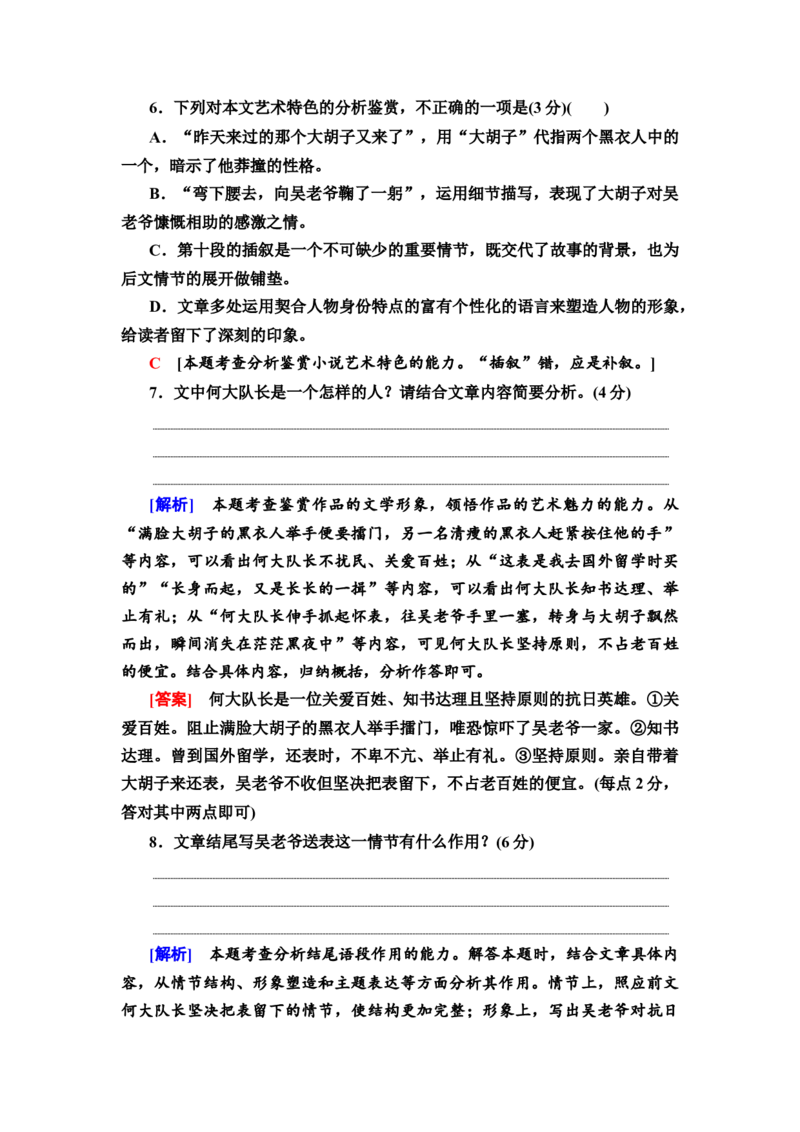 第1讲　文学性阅读&mdash;&mdash;小说阅读(一)教案_01高考语文_22022年新高考资料_2022届一轮复习讲练结合_语文系列二_专题3小说阅读