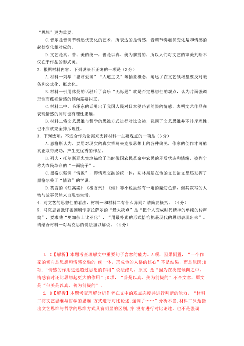 第01讲强化读文技能（练习）（解析版）_01高考语文_新高考复习资料_2024年新高考资料_一轮复习资料_高考语文一轮复习讲练测（课件+讲义+练习）（新高考）_第一部分现代文阅读