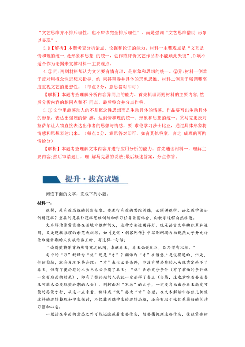 第01讲强化读文技能（练习）（解析版）_01高考语文_新高考复习资料_2024年新高考资料_一轮复习资料_高考语文一轮复习讲练测（课件+讲义+练习）（新高考）_第一部分现代文阅读