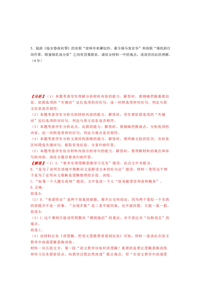 第01讲强化读文技能（练习）（解析版）_01高考语文_新高考复习资料_2024年新高考资料_一轮复习资料_高考语文一轮复习讲练测（课件+讲义+练习）（新高考）_第一部分现代文阅读