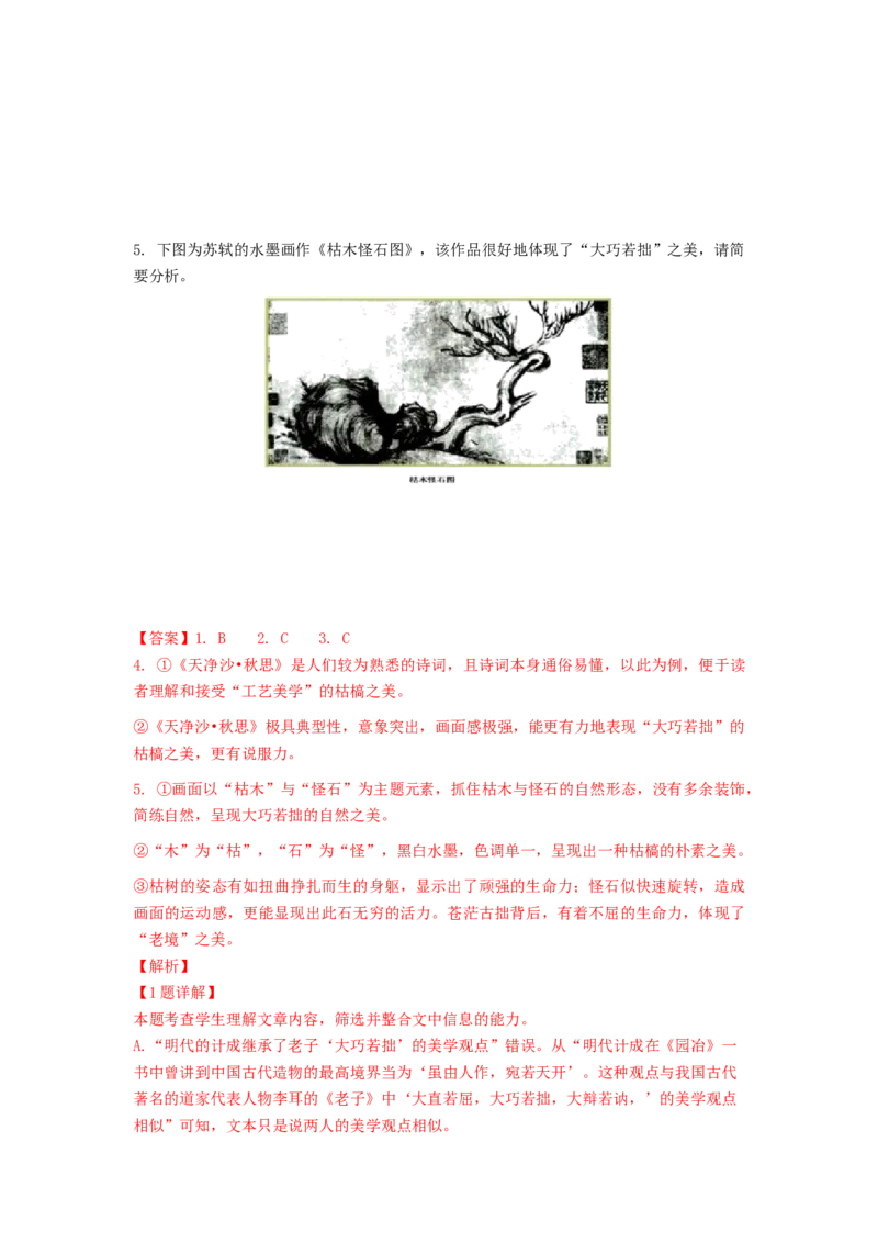 第01讲强化读文技能（练习）（解析版）_01高考语文_新高考复习资料_2024年新高考资料_一轮复习资料_高考语文一轮复习讲练测（课件+讲义+练习）（新高考）_第一部分现代文阅读