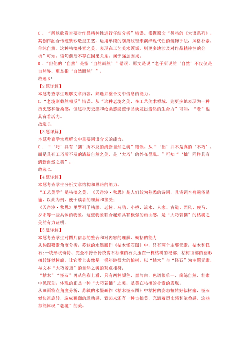 第01讲强化读文技能（练习）（解析版）_01高考语文_新高考复习资料_2024年新高考资料_一轮复习资料_高考语文一轮复习讲练测（课件+讲义+练习）（新高考）_第一部分现代文阅读