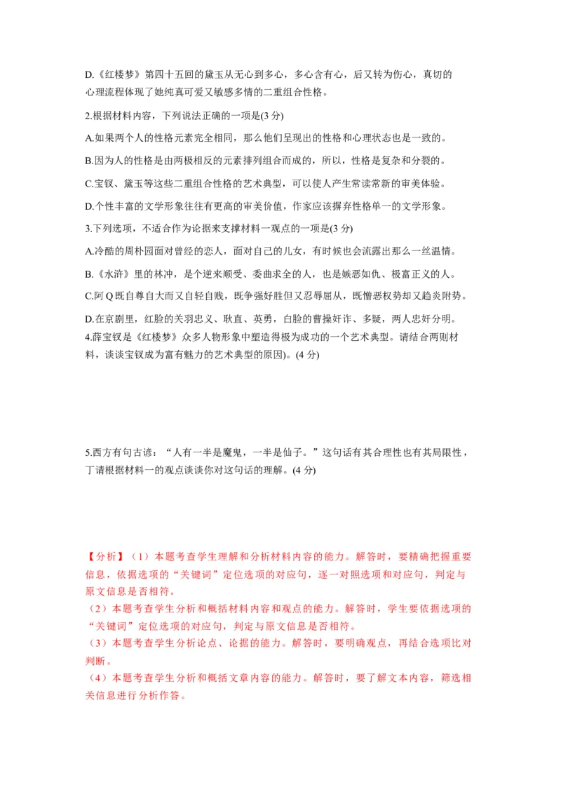 第01讲强化读文技能（练习）（解析版）_01高考语文_新高考复习资料_2024年新高考资料_一轮复习资料_高考语文一轮复习讲练测（课件+讲义+练习）（新高考）_第一部分现代文阅读