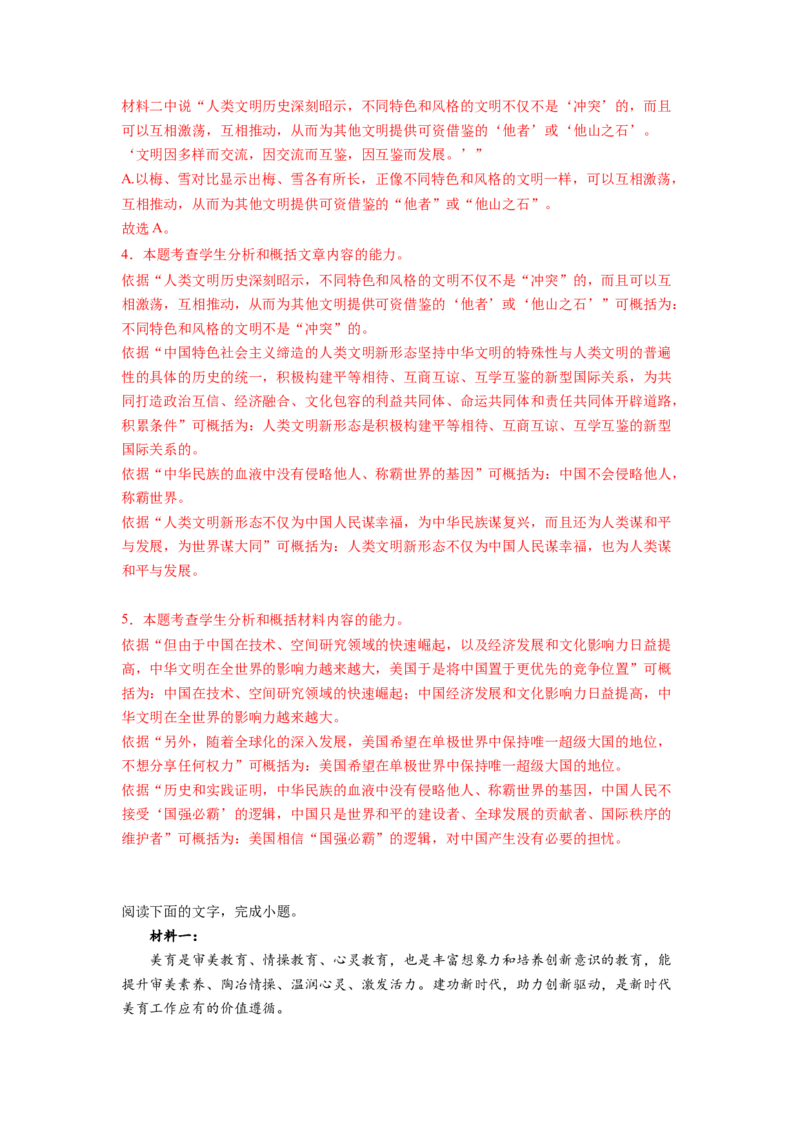 第01讲强化读文技能（练习）（解析版）_01高考语文_新高考复习资料_2024年新高考资料_一轮复习资料_高考语文一轮复习讲练测（课件+讲义+练习）（新高考）_第一部分现代文阅读