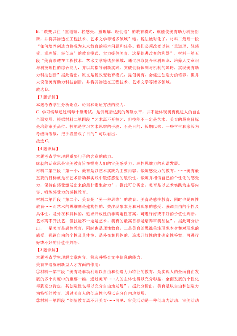 第01讲强化读文技能（练习）（解析版）_01高考语文_新高考复习资料_2024年新高考资料_一轮复习资料_高考语文一轮复习讲练测（课件+讲义+练习）（新高考）_第一部分现代文阅读