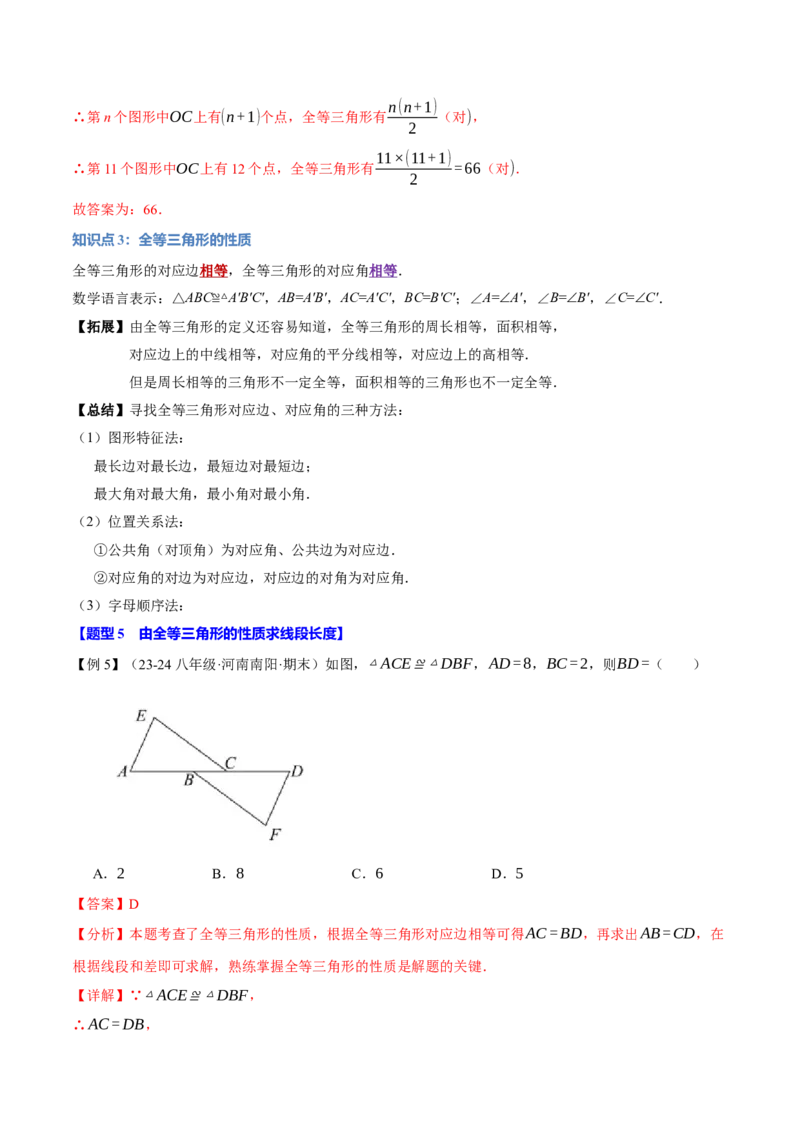 专题12.1全等三角形（十大题型）（举一反三）（人教版）（教师版）_初中数学_八年级数学上册（人教版）_母题专项-U66_2025版
