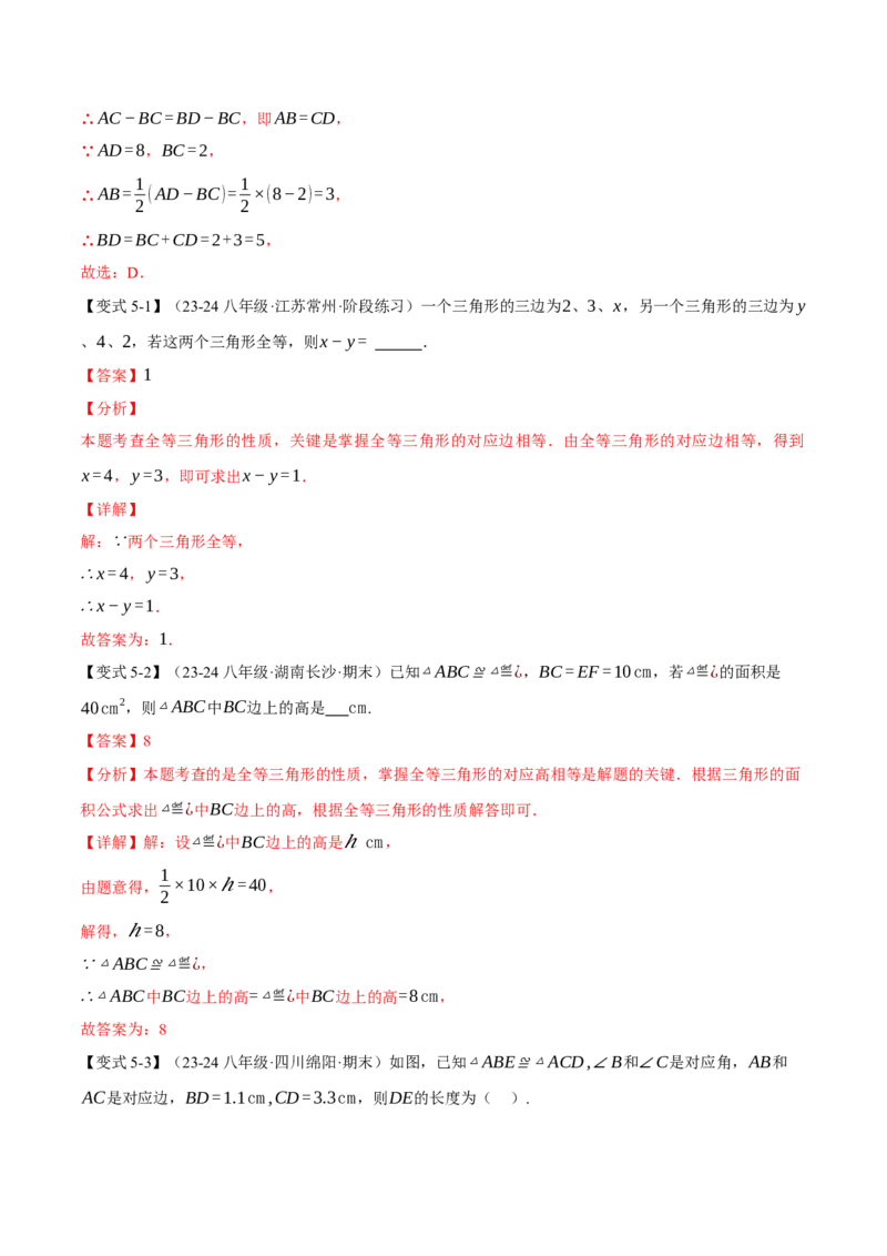 专题12.1全等三角形（十大题型）（举一反三）（人教版）（教师版）_初中数学_八年级数学上册（人教版）_母题专项-U66_2025版