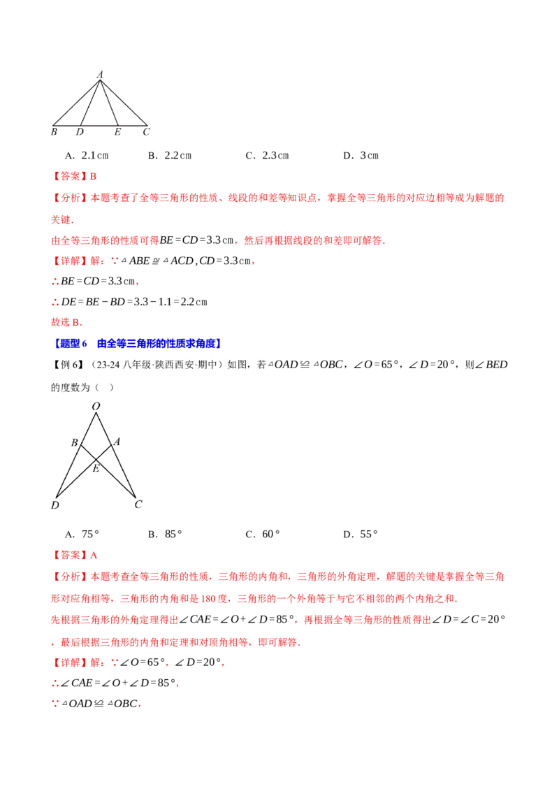 专题12.1全等三角形（十大题型）（举一反三）（人教版）（教师版）_初中数学_八年级数学上册（人教版）_母题专项-U66_2025版