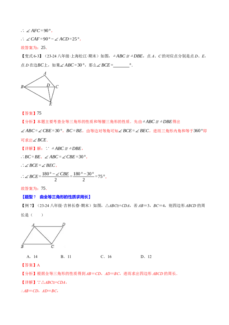 专题12.1全等三角形（十大题型）（举一反三）（人教版）（教师版）_初中数学_八年级数学上册（人教版）_母题专项-U66_2025版