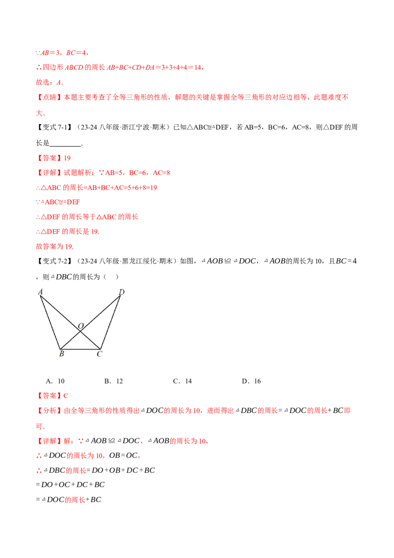 专题12.1全等三角形（十大题型）（举一反三）（人教版）（教师版）_初中数学_八年级数学上册（人教版）_母题专项-U66_2025版