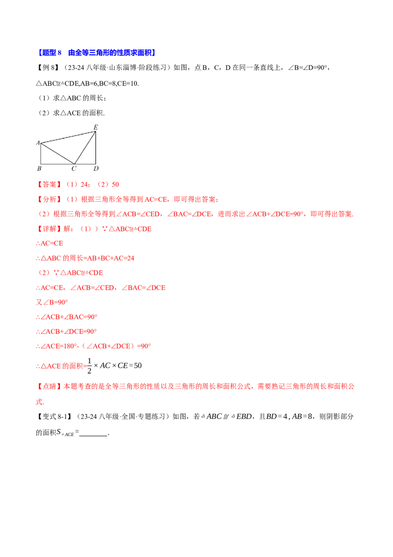 专题12.1全等三角形（十大题型）（举一反三）（人教版）（教师版）_初中数学_八年级数学上册（人教版）_母题专项-U66_2025版