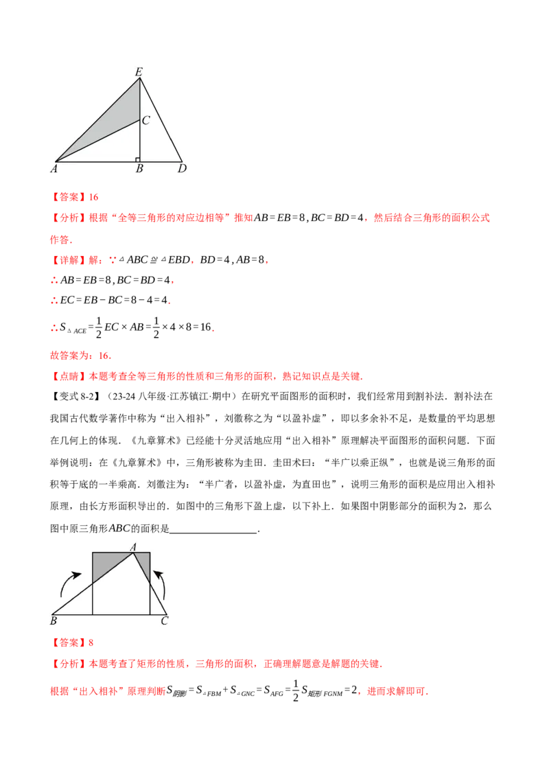 专题12.1全等三角形（十大题型）（举一反三）（人教版）（教师版）_初中数学_八年级数学上册（人教版）_母题专项-U66_2025版