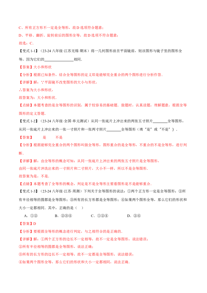 专题12.1全等三角形（十大题型）（举一反三）（人教版）（教师版）_初中数学_八年级数学上册（人教版）_母题专项-U66_2025版