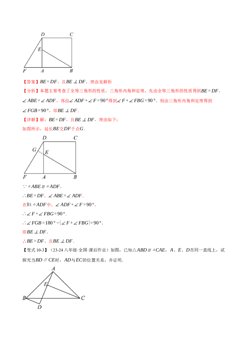 专题12.1全等三角形（十大题型）（举一反三）（人教版）（教师版）_初中数学_八年级数学上册（人教版）_母题专项-U66_2025版