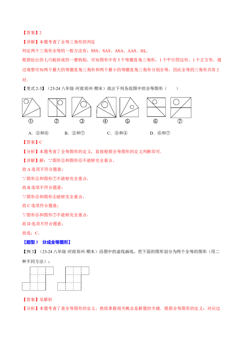 专题12.1全等三角形（十大题型）（举一反三）（人教版）（教师版）_初中数学_八年级数学上册（人教版）_母题专项-U66_2025版