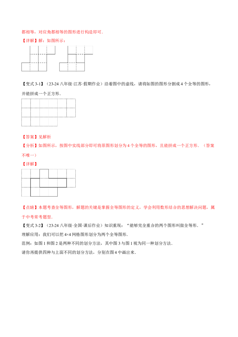 专题12.1全等三角形（十大题型）（举一反三）（人教版）（教师版）_初中数学_八年级数学上册（人教版）_母题专项-U66_2025版