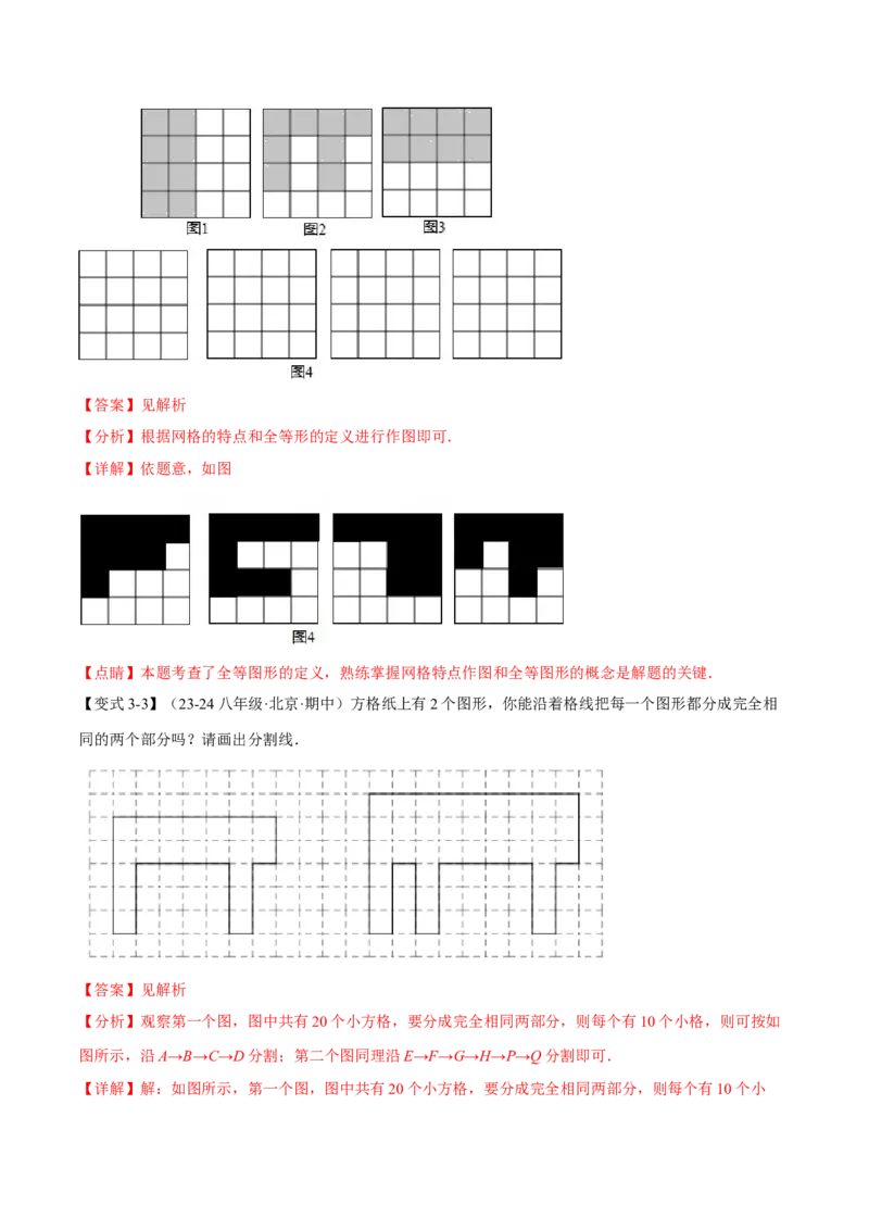 专题12.1全等三角形（十大题型）（举一反三）（人教版）（教师版）_初中数学_八年级数学上册（人教版）_母题专项-U66_2025版