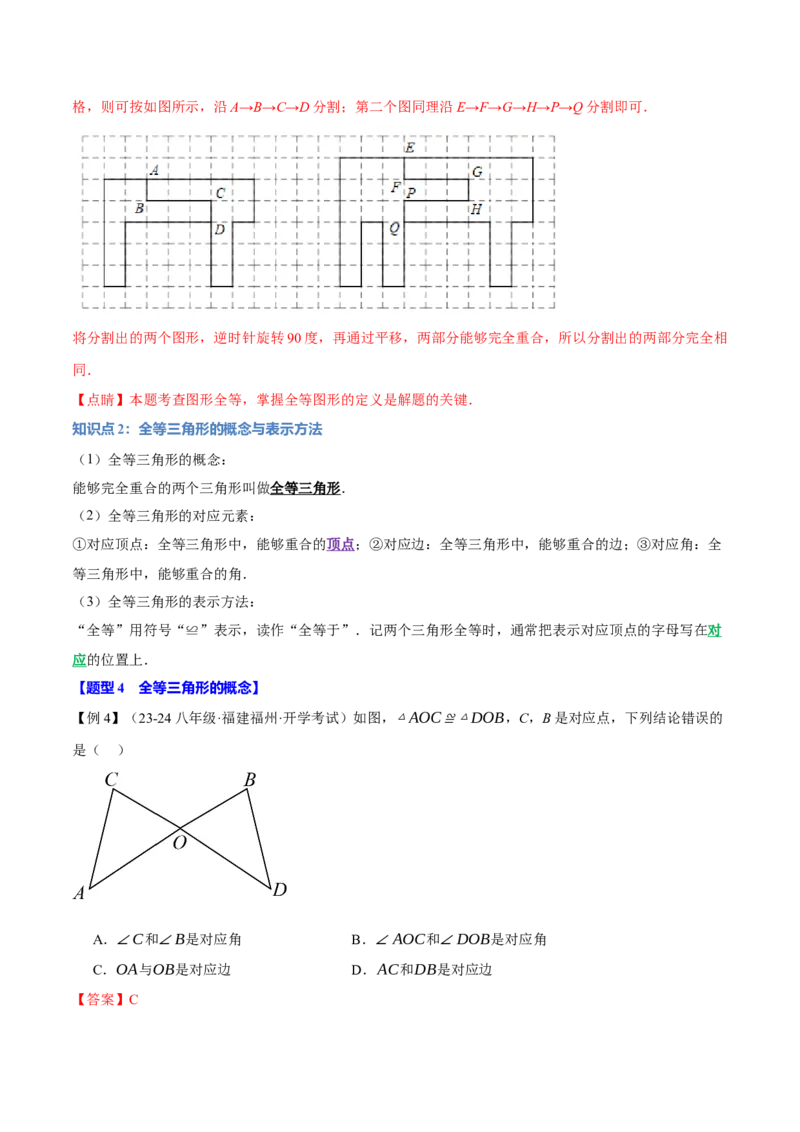 专题12.1全等三角形（十大题型）（举一反三）（人教版）（教师版）_初中数学_八年级数学上册（人教版）_母题专项-U66_2025版